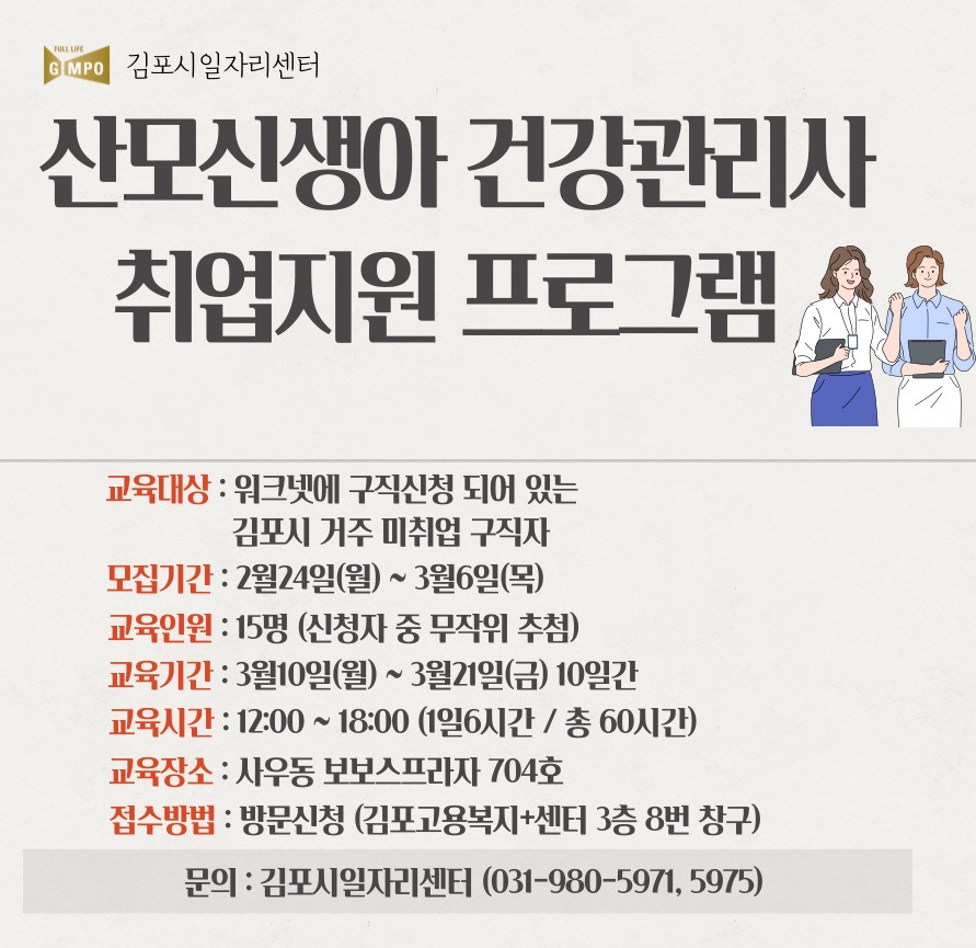 [2025 산모신생아 건강관리사 취업지원 교육 참여자 모집] 이미지 1