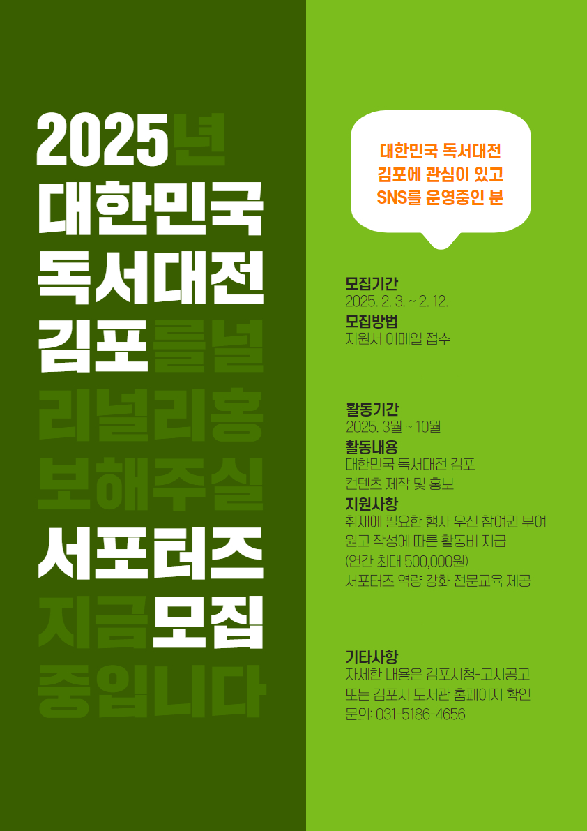 2025 대한민국 독서대전 김포 서포터즈 모집 이미지 2