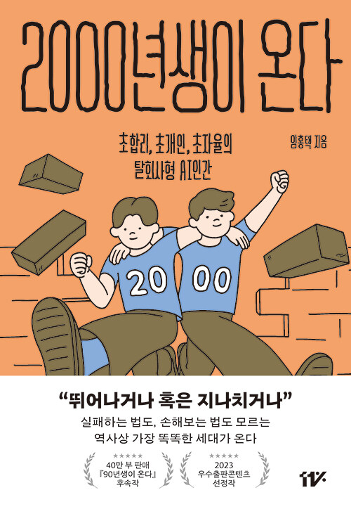 2000년생이 온다 이미지