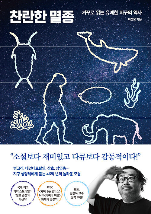 찬란한 멸종 이미지