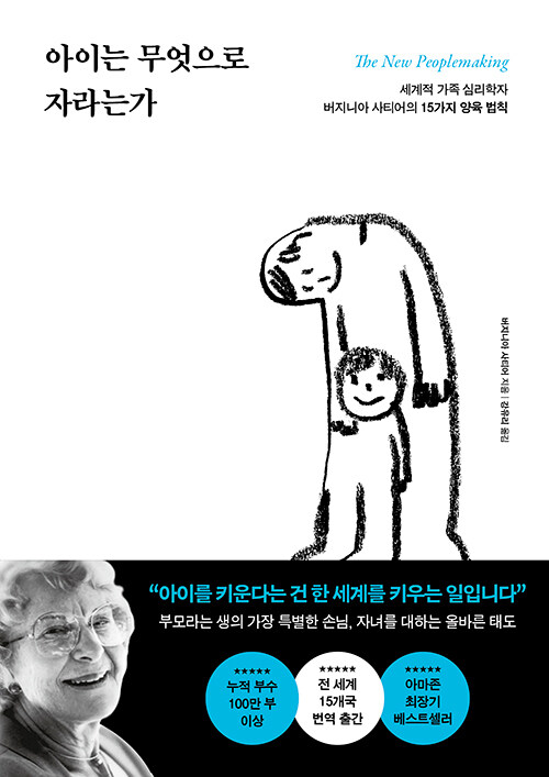 아이는 무엇으로 자라는가 이미지