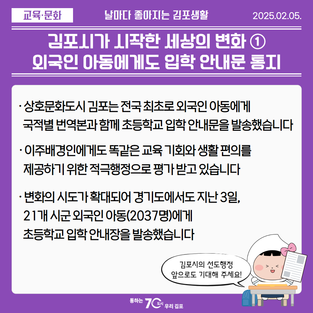 김포시가 시작한 세상의 변화 ① 외국인 아동에게도 입학 안내문 통지 이미지