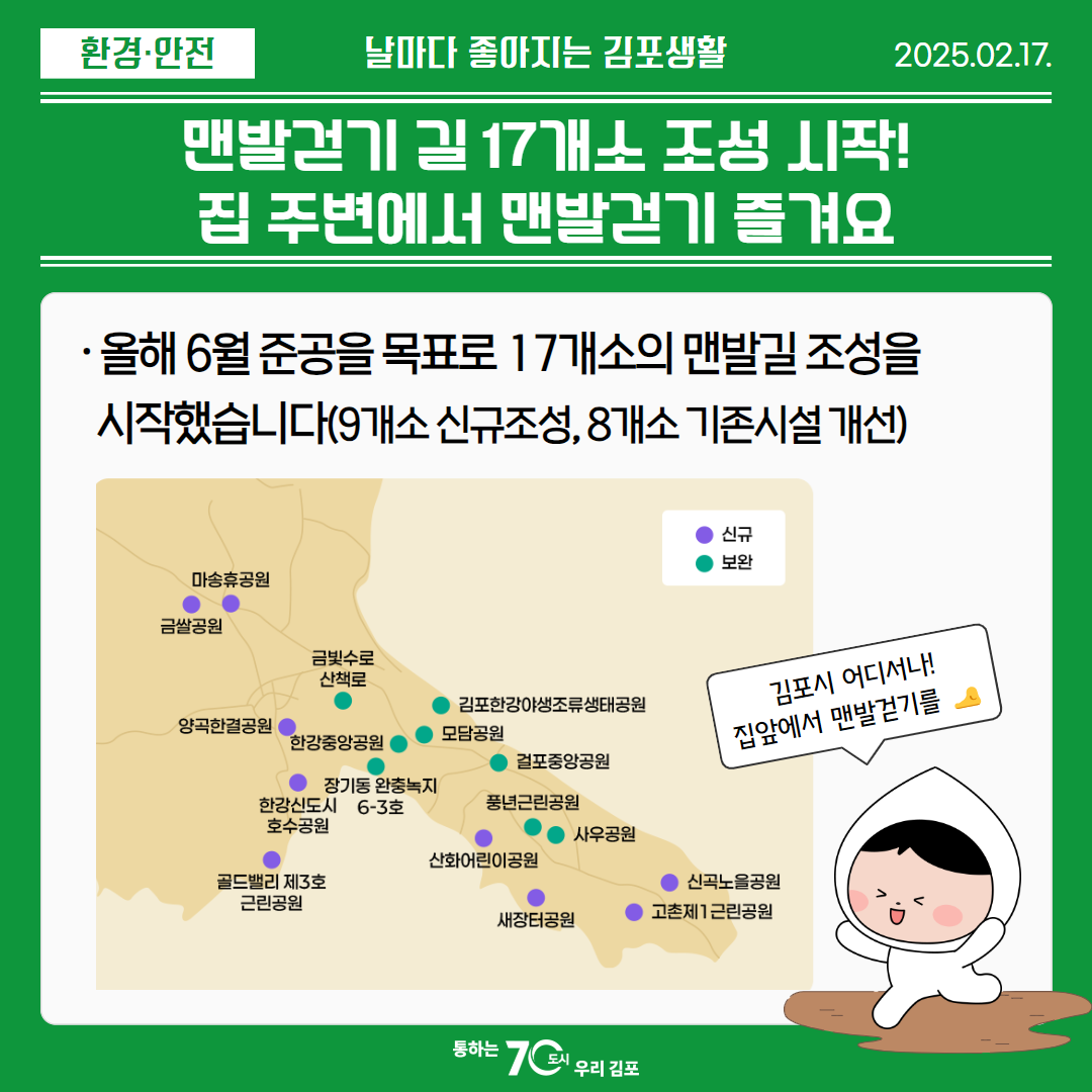 맨발걷기 길 17개소 조성 시작! 집 주변에서 맨발걷기 즐겨요 이미지