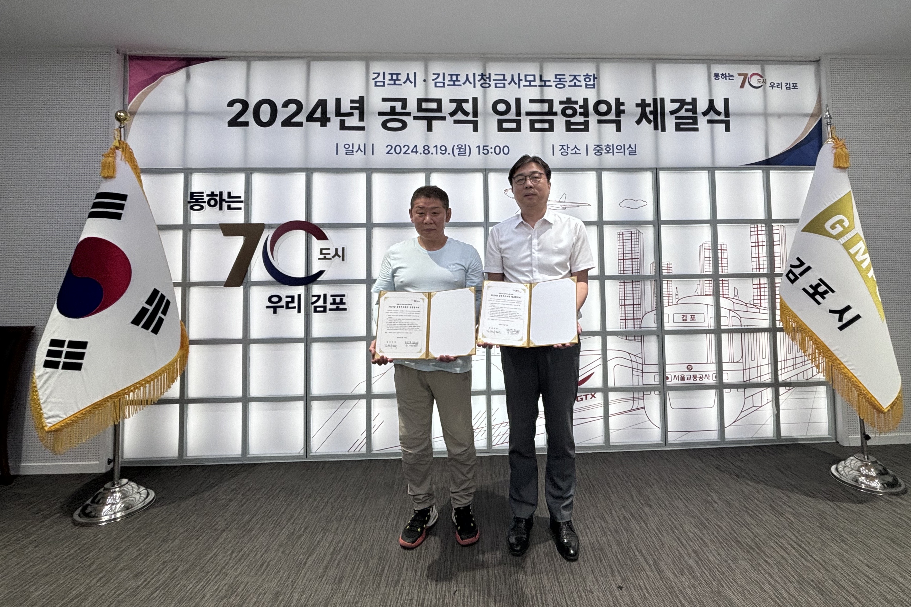 김포시·김포시청금사모노조 2024년 공무직 노사 임금협약 체결 이미지