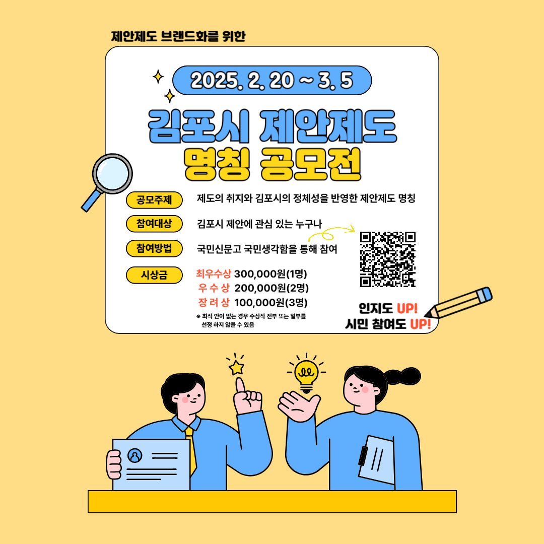 김포시 제안제도, 새로운 이름 찾는다 이미지