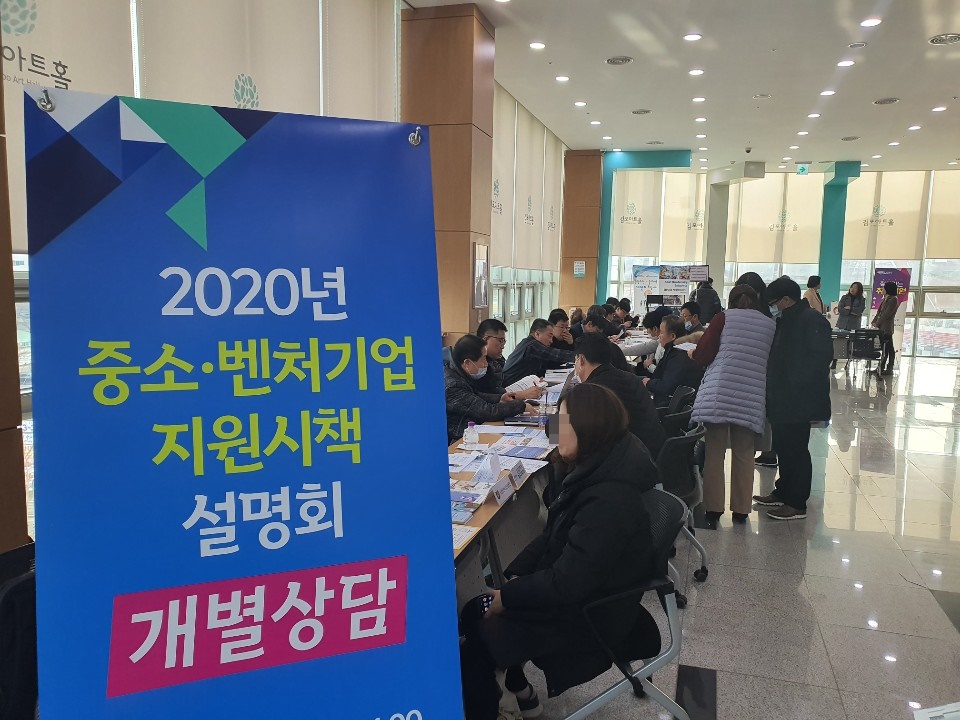 김포시, 2020년 중소기업 지원시책 설명회 성황리 개최 이미지