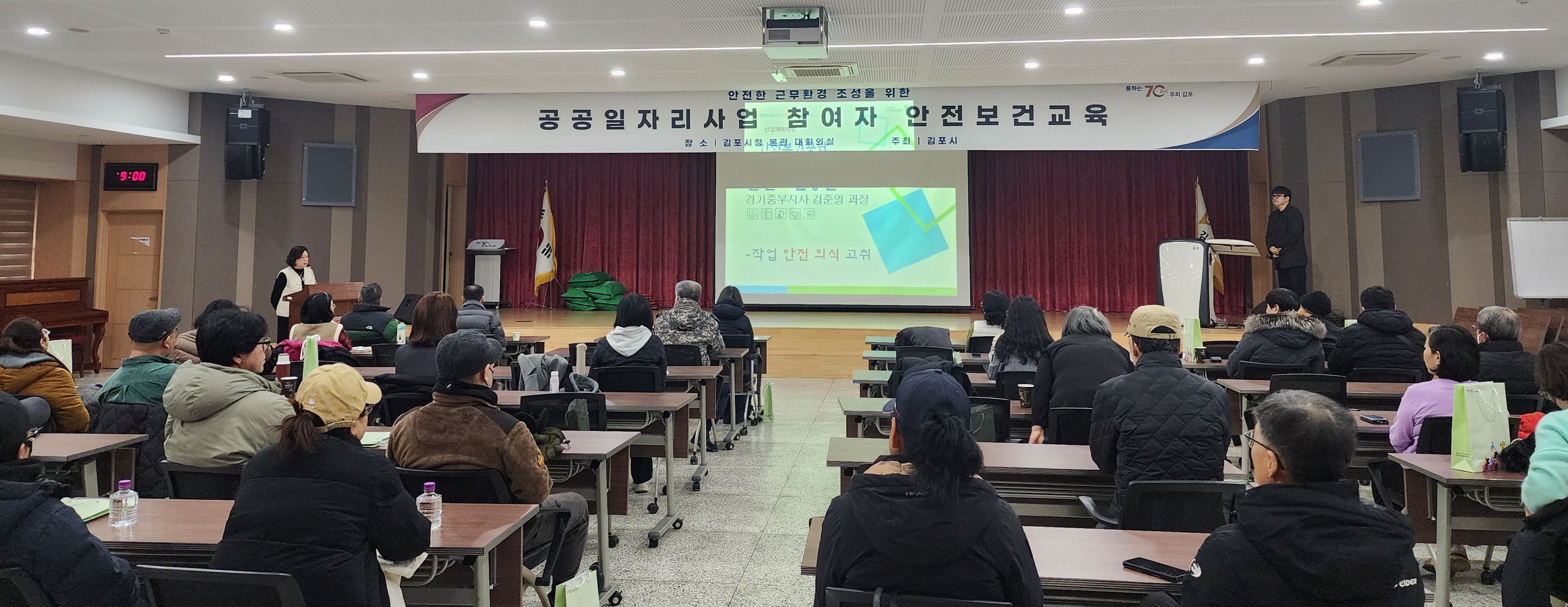 김포시, 2025년 상반기 공공일자리사업 참여자 안전보건교육 실시 이미지