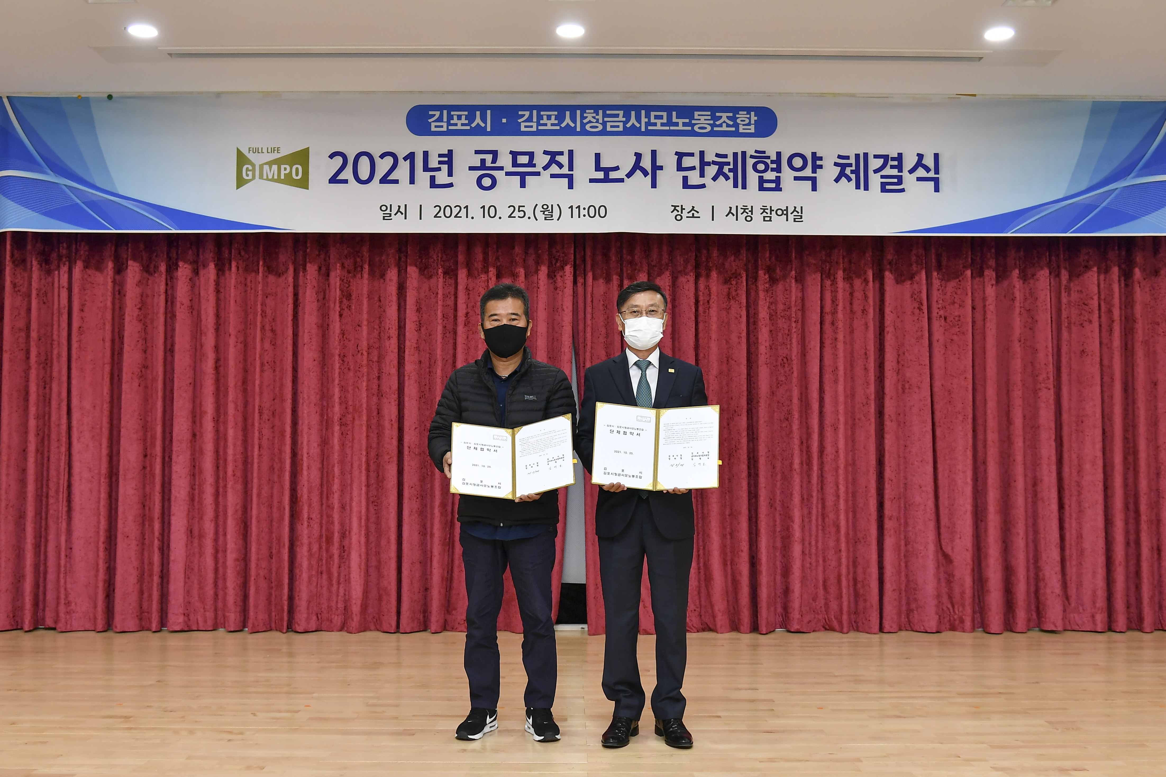 김포시․김포시청금사모노조, 2021년 공무직 노사 단체협약 체결 이미지