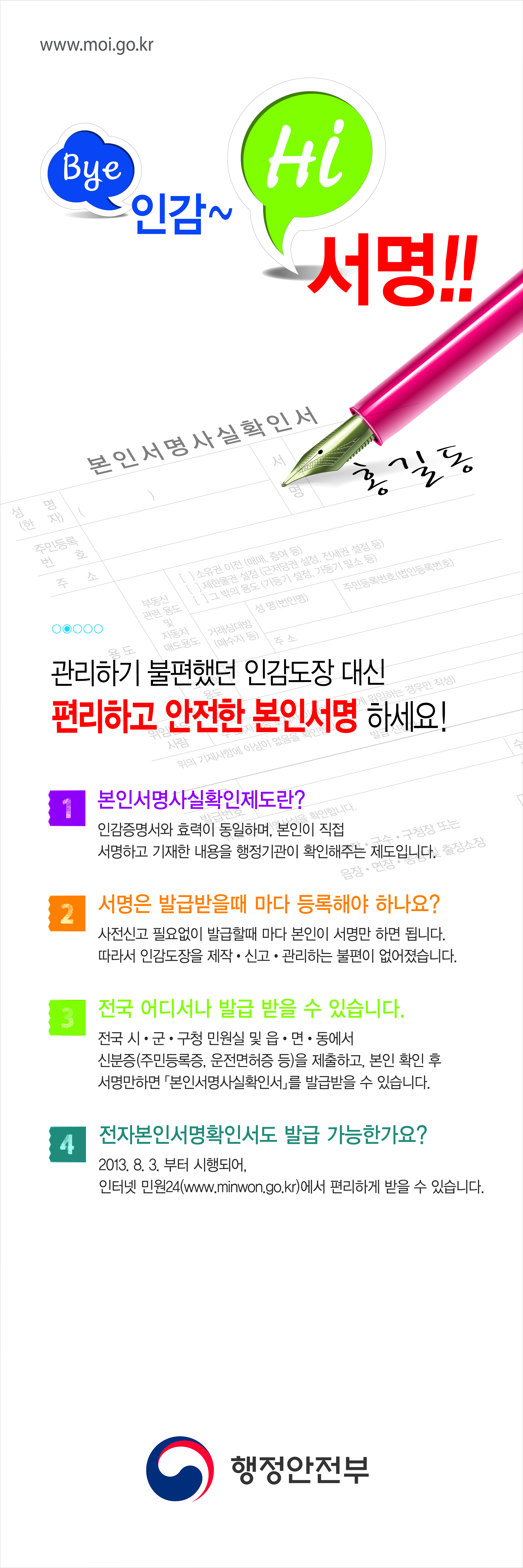 인감증명서보다 편리한 본인서명사실확인서 이용하세요! 이미지 1