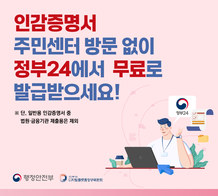 인감증명서 온라인（정부24） 발급서비스 시행 안내 이미지 1