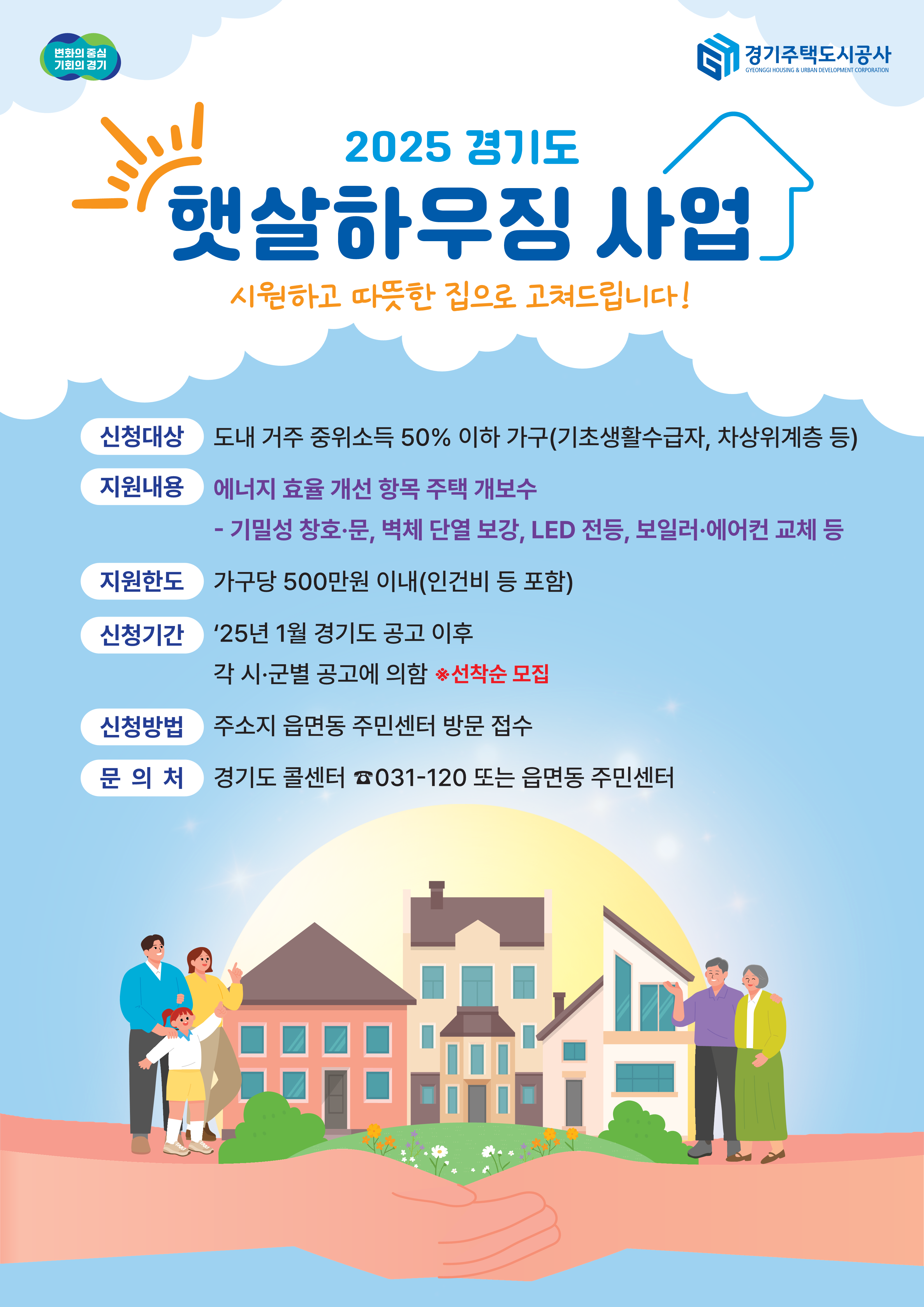 2025년도 햇살하우징 사업 안내 이미지 1