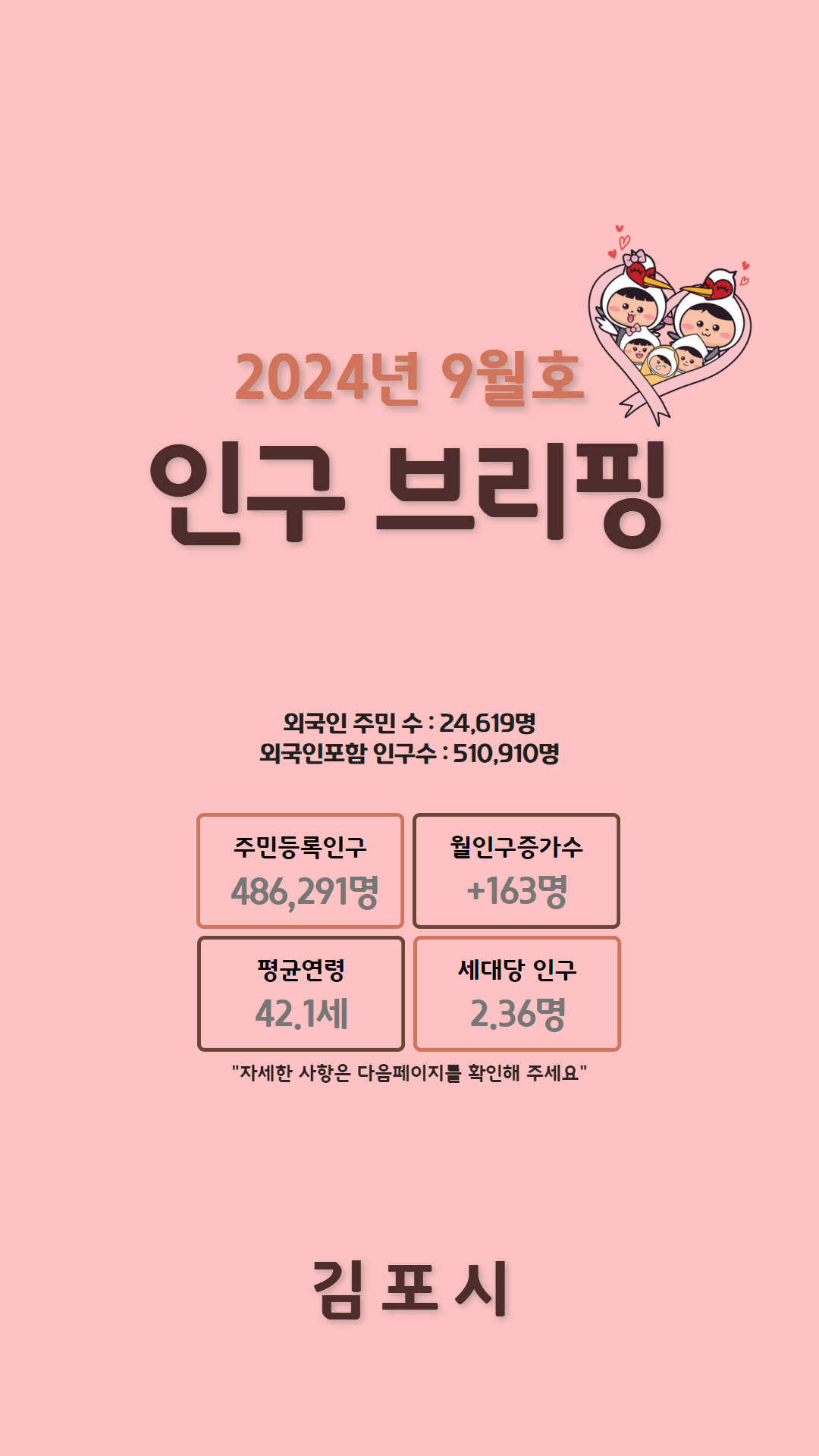 2024년 9월 인구브리핑 （2024.8월 기준） 이미지